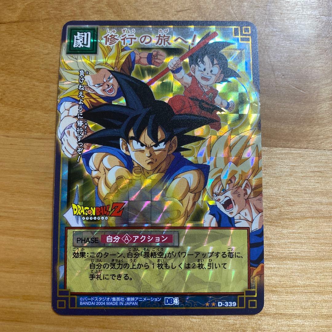修行の旅へ！ レア希少 2004年 ドラゴンボール 悟空 悟飯 悟天 - メルカリ