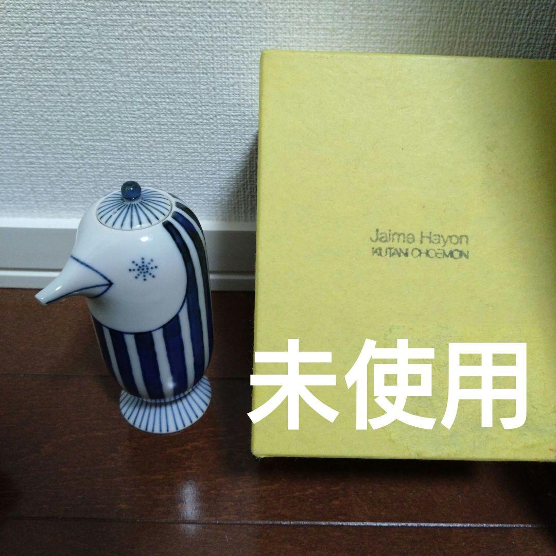 【未使用】上出長右衛門窯　。ハイメ・アジョン　。醤油差し 楽天市場】【2/19 20:00~ マラソン限定クーポン配布中】上出長右衛門窯