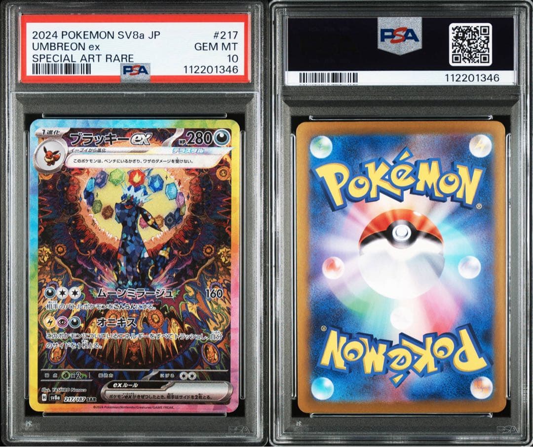 PSA10 ブラッキー SAR Umbreon ex 217 PSA 10 Umbreon EX SAR 217/187 Terastal Festival EX Japanese