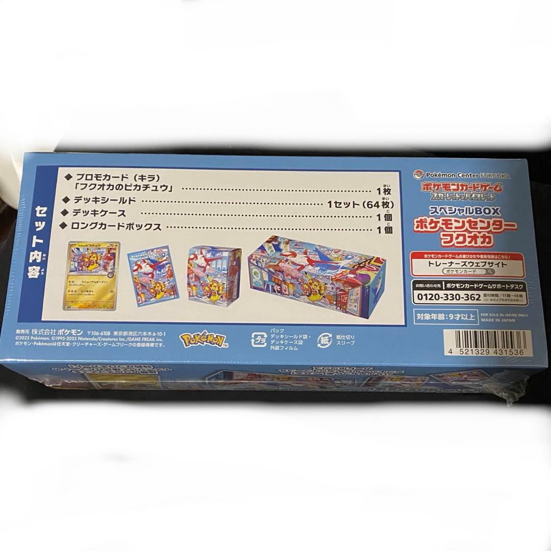 シュリンク付き】ポケモンセンター フクオカ スペシャルBOX 福岡