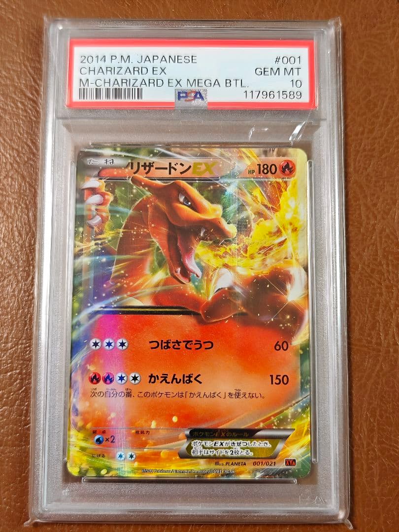 PSA10】リザードンEX 001/021 XYa 2014