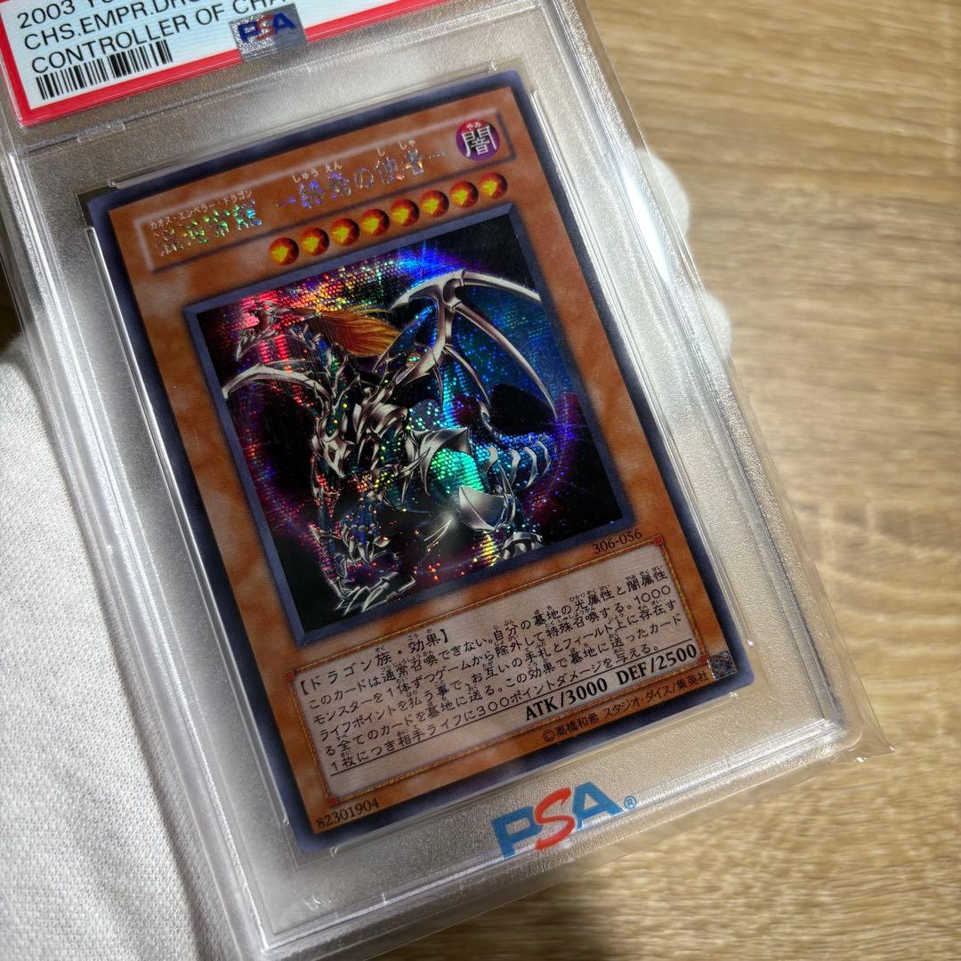 鑑定品 PSA10 】 極美品 世界63枚 混沌帝龍 終焉の使者 シク - メルカリ