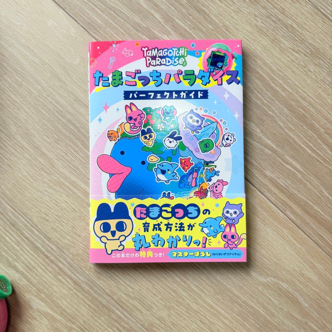 たまごっちパラダイス＋パーフェクトガイドブックセット - メルカリ