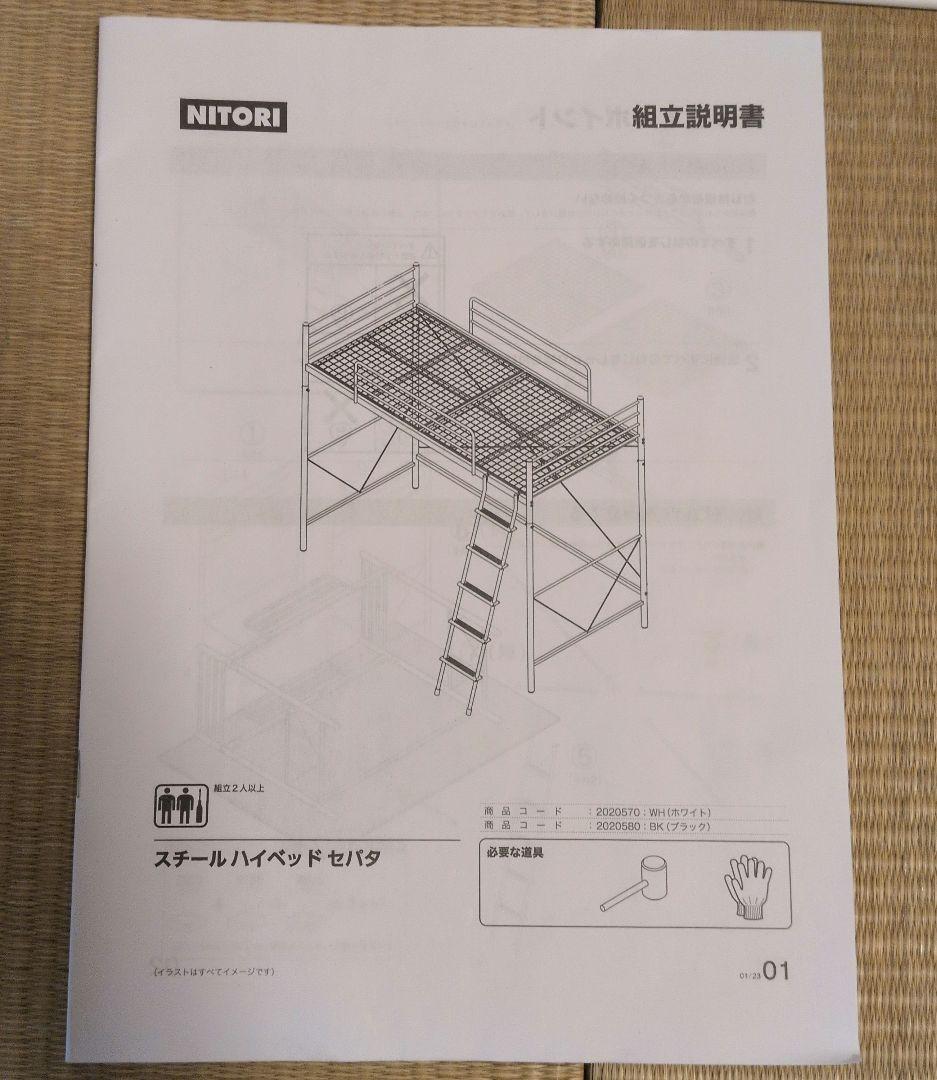 送料込】直引取なら3,980円 スチール ハイベッド セパタ ニトリ 説明