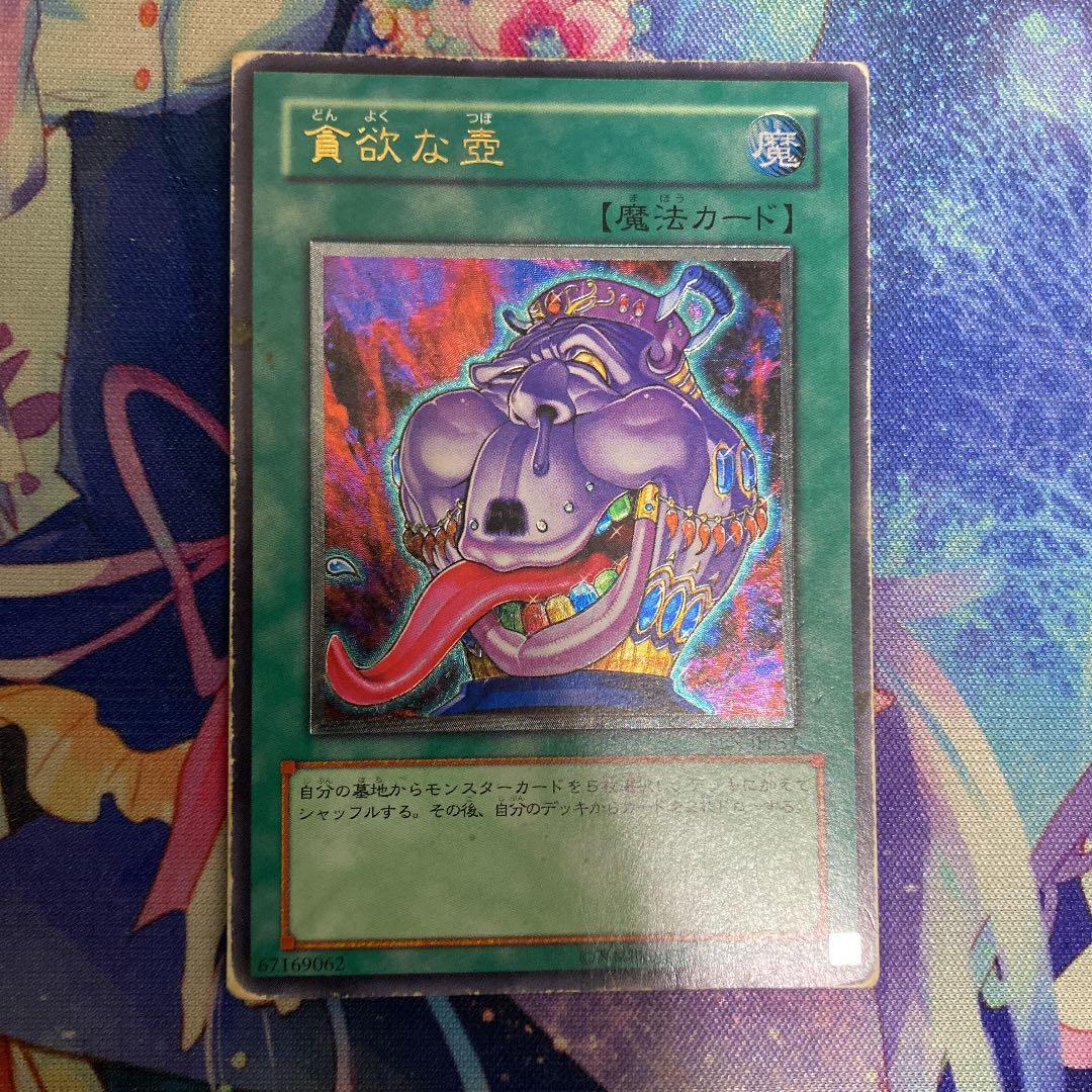 遊戯王 貪欲な壺 レリーフ - メルカリ