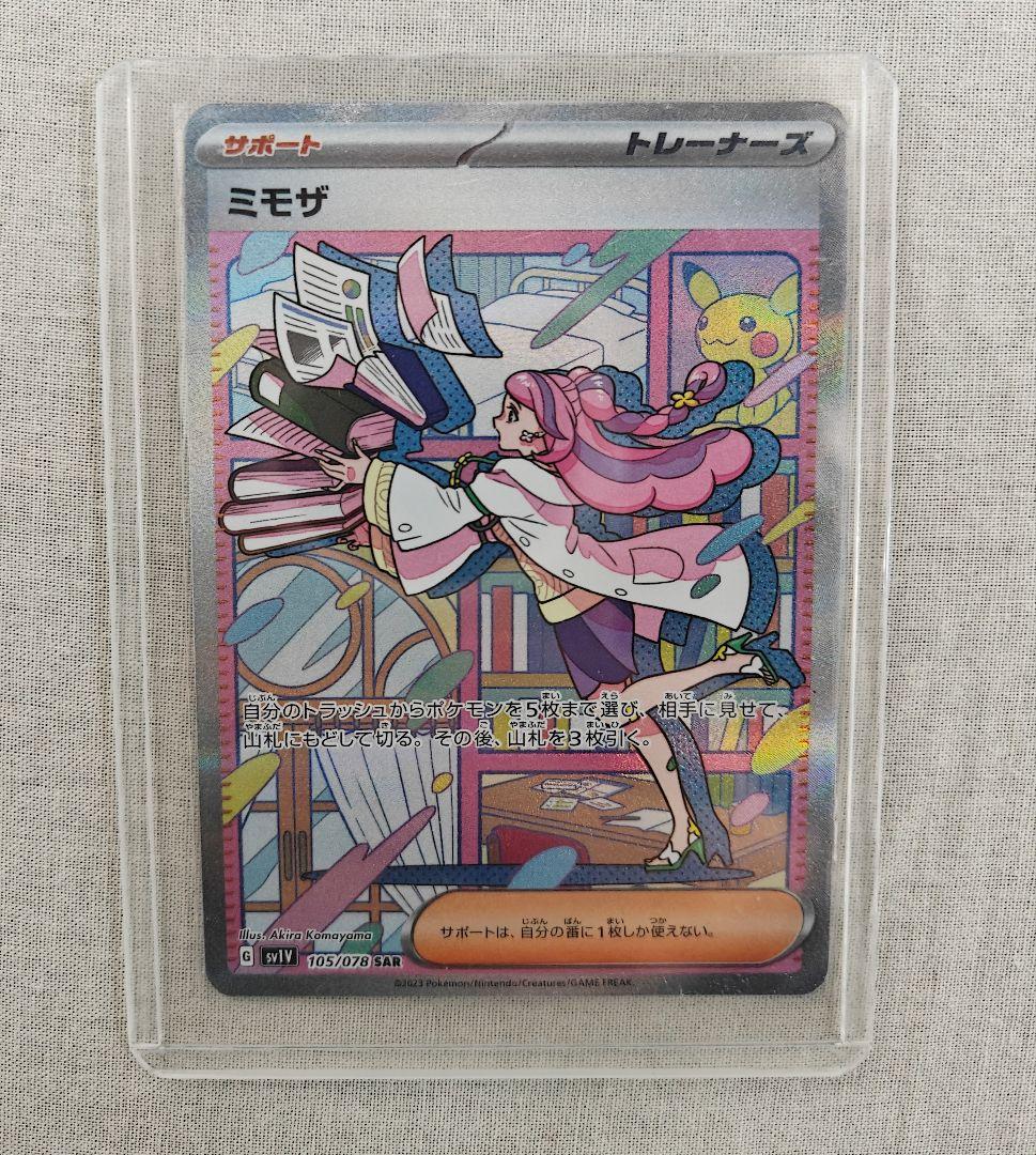 ミモザ SAR 105/078 SV1V バイオレットex ポケカ ミモザ【SAR】{105/078}
