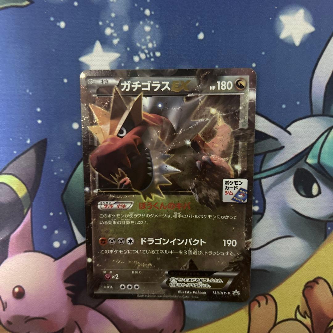 ポケモンカードゲーム ガチゴラスEX(PROMO){ドラゴン}〈133/XY-P