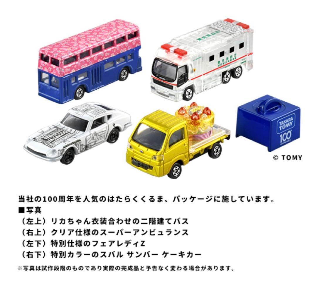 タカラトミー株主優待 ミニカーセット ＆ 復刻リカちゃん 100周年