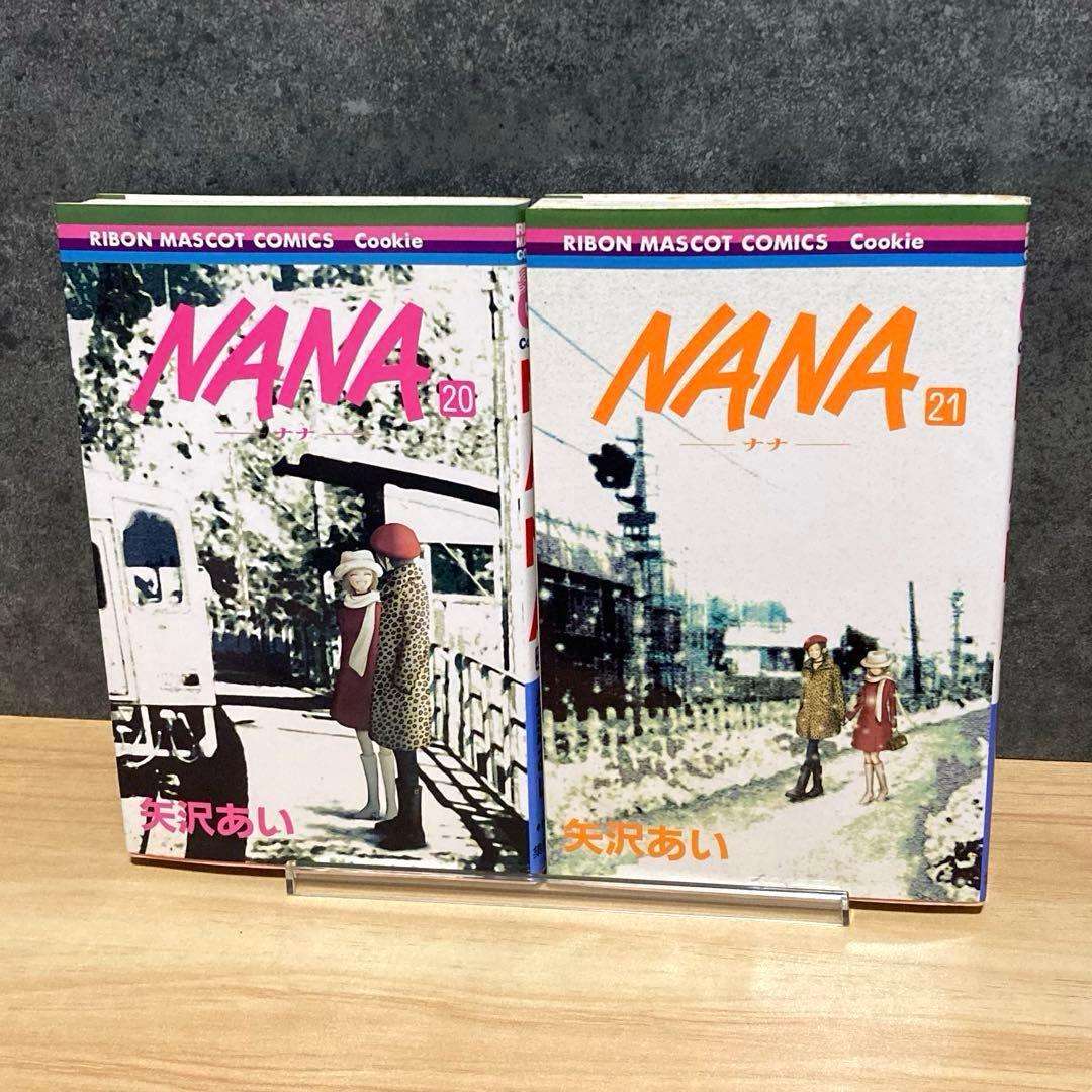 最終巻 20 21】 NANA ナナ 初版 - メルカリ