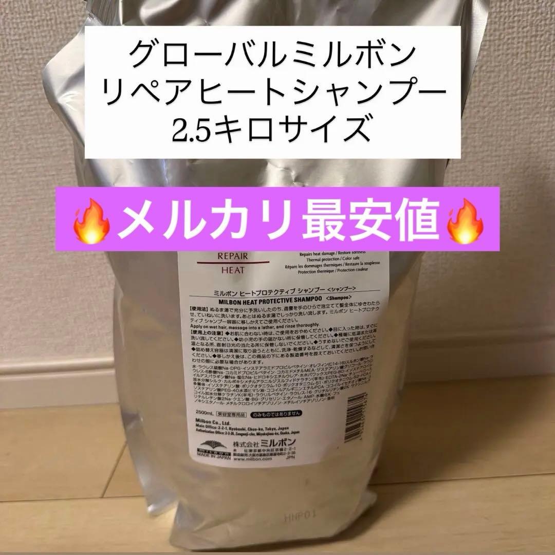 milbon HEAT PROTECTIVE SHAMPOO 2.5キロ Amazon.com : Milbon Heat Protective Shampoo Big Size 16.9 oz