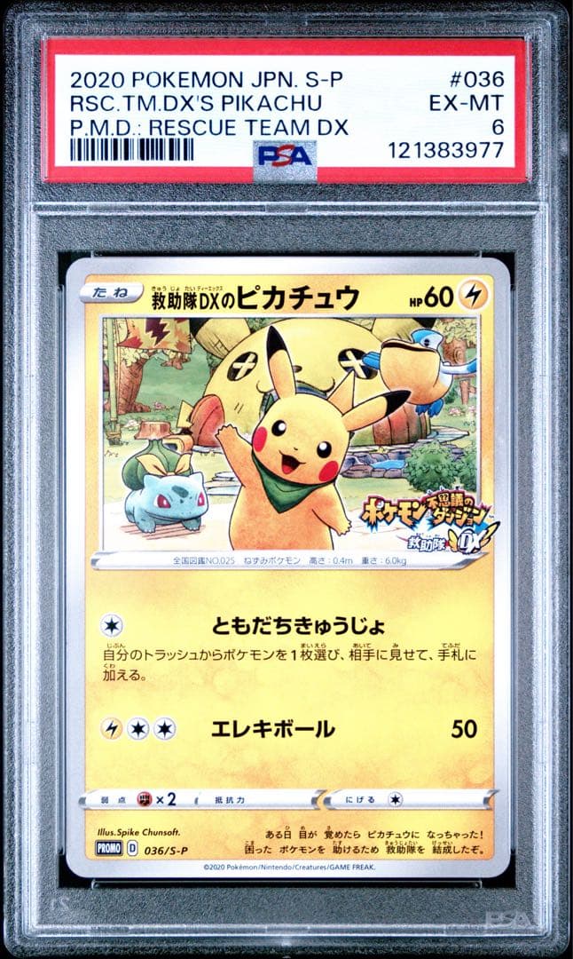 PSA6】救助隊DXのピカチュウ PROMO 2020 #036 - メルカリ