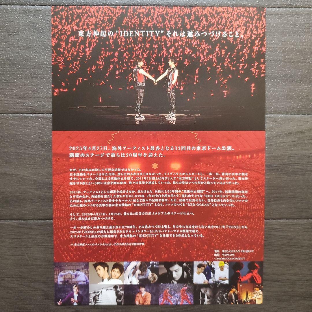 映画 東方神起 20周年 IDENTITY ラミネート+ チラシフライヤー 5枚