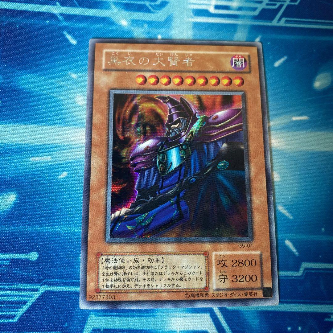 遊戯王 黒衣の大賢者 2期 シク シークレット 大枠ズレ エラー - メルカリ