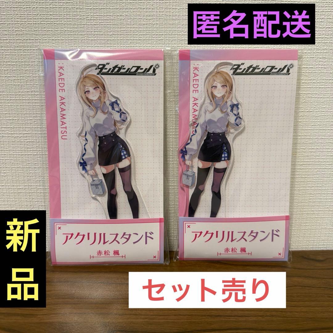 ダンガンロンパ ローソン 赤松楓 アクリルスタンド ☆新品☆ セット