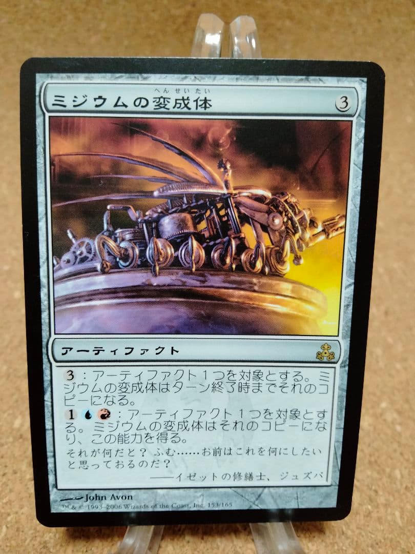 ギルドパクト ミジウムの変成体 日本語 1枚 MTG - メルカリ