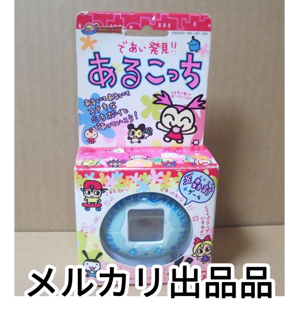 最終値下げ バンダイ であい発見!! あるこっち ブルー たまごっち 万歩