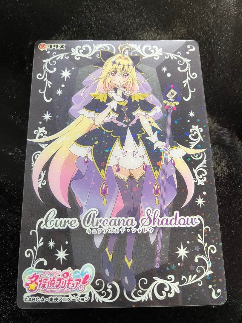 名探偵プリキュア キラキラクリアカードガム キュアアルカナ・シャドウ