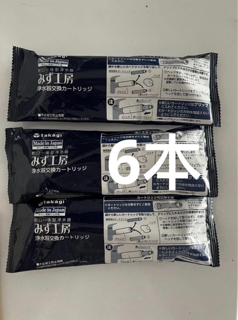 6本【新品】 タカギ みず工房 浄水器交換カートリッジ JC0036UG 6本 61ajr0N2iqL._AC_UF350,