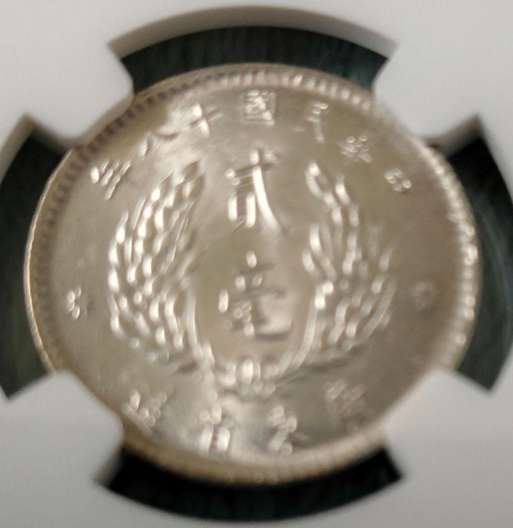 1929年 中国 広東 20元 銀貨 MS 63 1929年 中国 広東 20元 銀貨