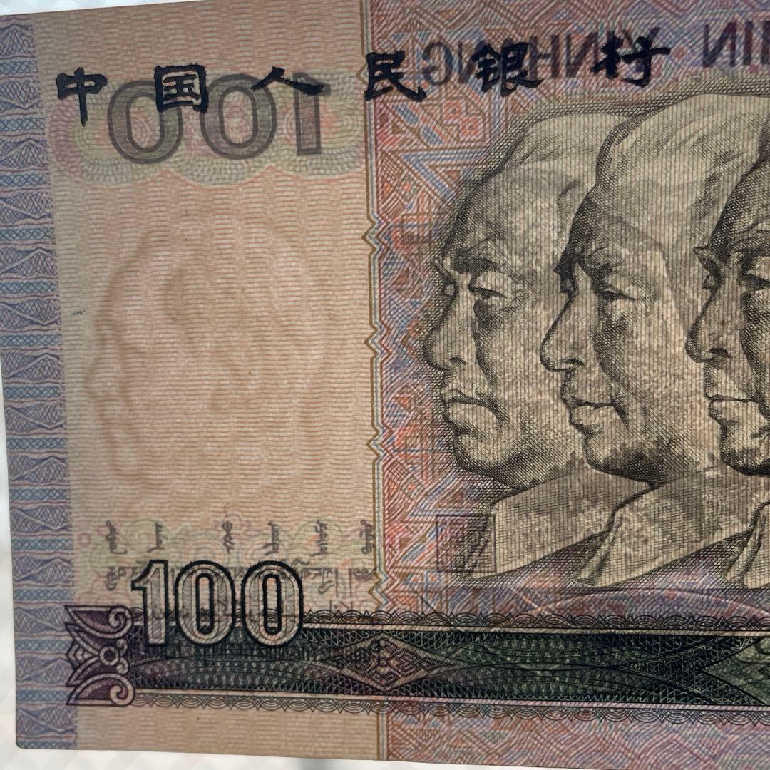 1990年 中国人民銀行 100元 紙幣 毛沢東 - メルカリ