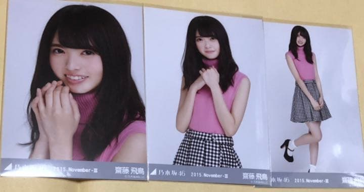 乃木坂46 齋藤飛鳥 生写真 2015.November-III コンプ