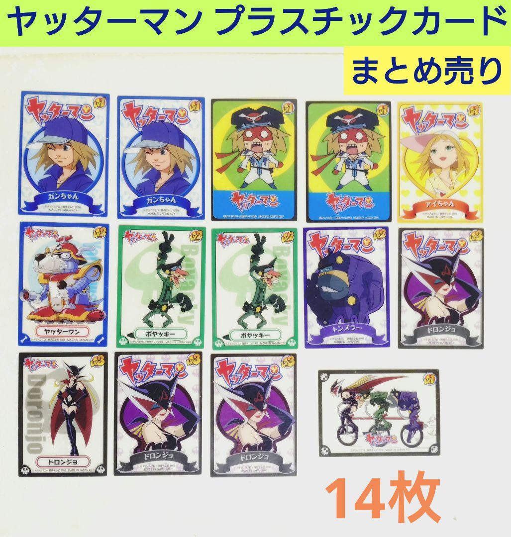 担*々様 ヤッターマン プラスチックカード まとめ売り 14枚 ドロンジョ