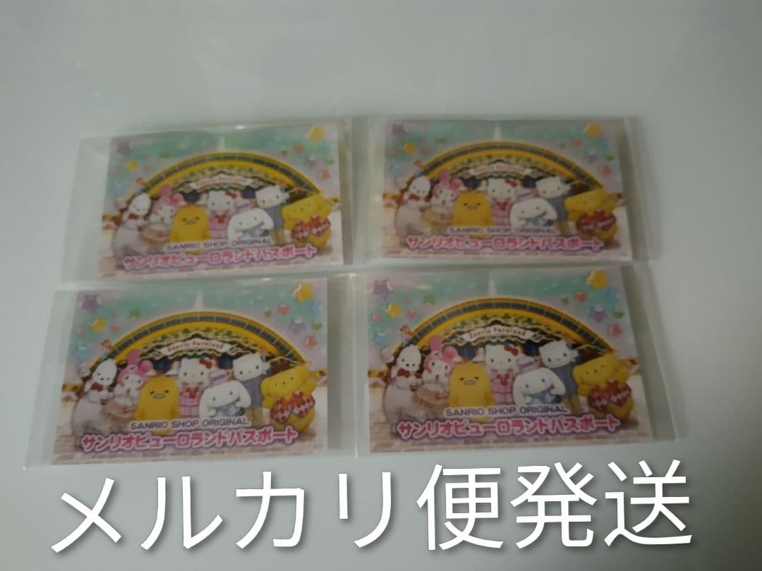 サンリオピューロランド パスポート 4枚z - メルカリ