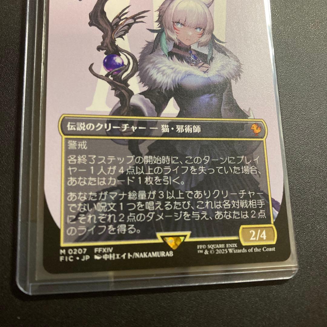 MTG FF 魔女、ヤ・シュトラ・ルル 神話レア M 207 FFXIV 統率者 - メルカリ