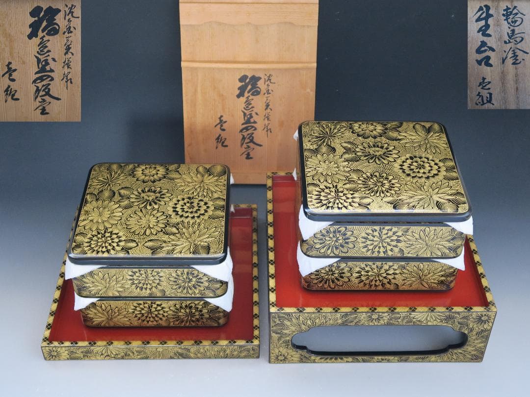 【輪島塗】極上菊詰沈金 四段重箱 内朱塗 蓋二枚 縁網代沈金重台付 天然木 共箱 輪島塗 沈金菊文様 四段重箱 未使用 金ぴか 布着せ 本堅地 正月 祝膳