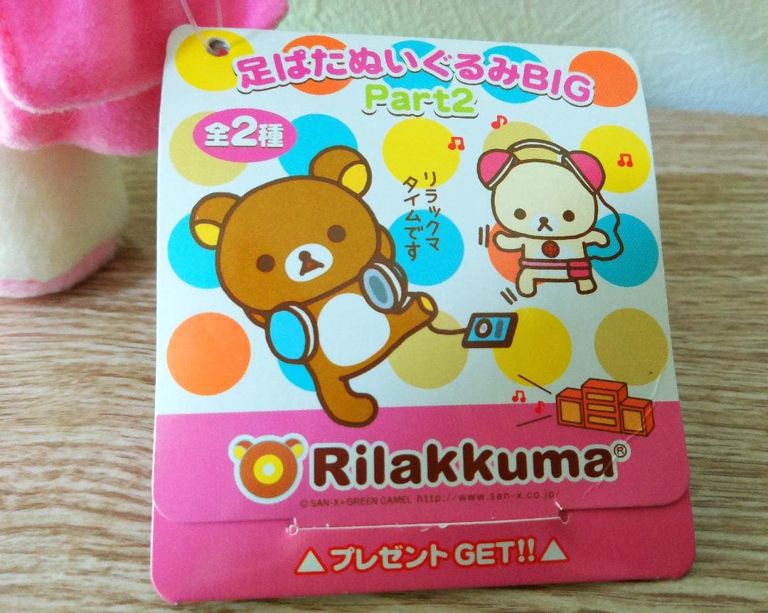 リラックマ 足ぱたぬいぐるみ BIG コリラックマ アミューズメント専用