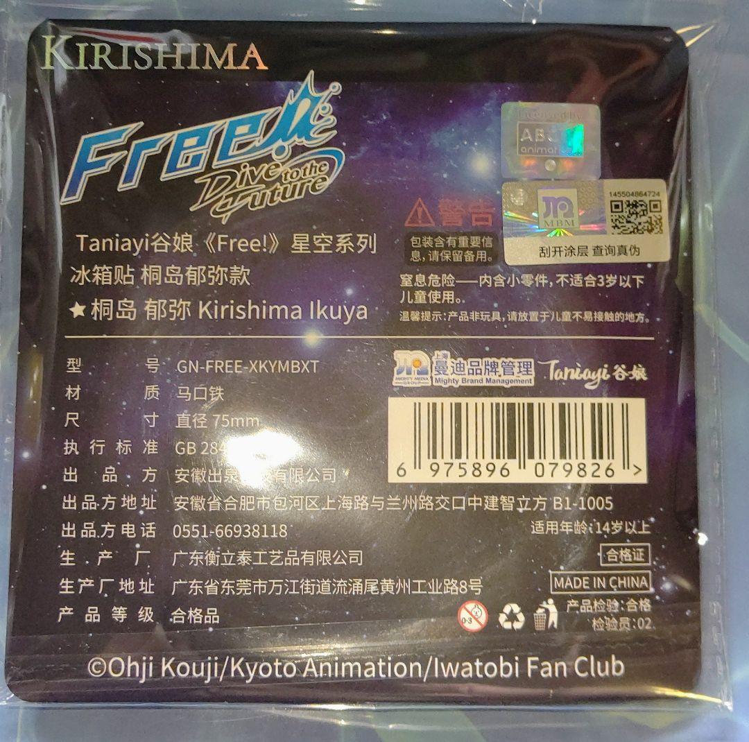 Free! 桐嶋 郁弥 中国限定 缶バッジ マグネット - メルカリ