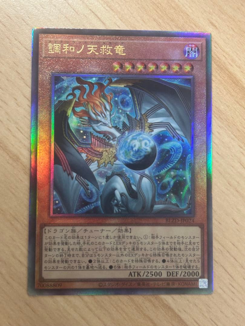 遊戯王 調和ノ天救竜 レリーフ 1枚 フィドラウリス=ハルモニア 巳剣