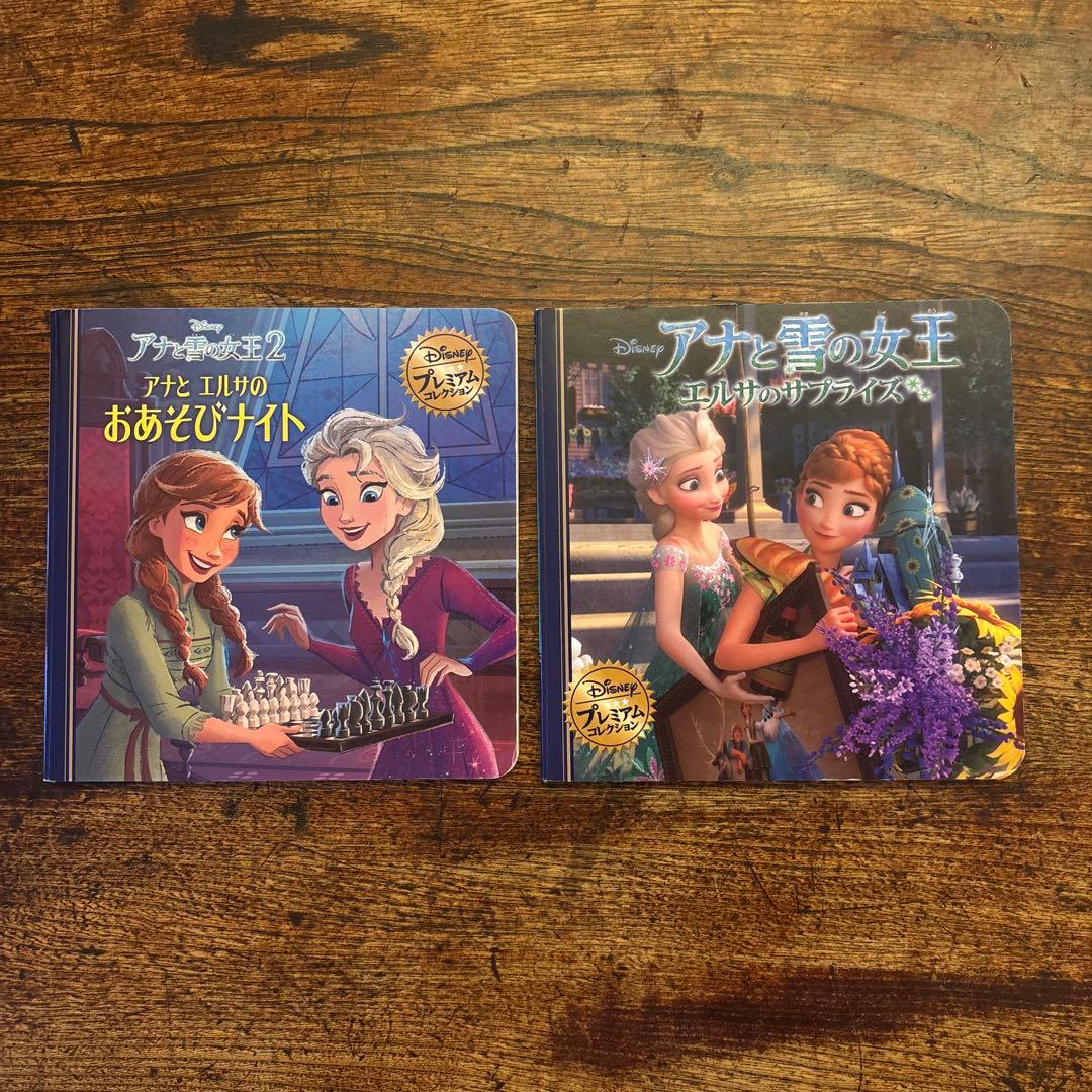 アナと雪の女王 絵本2冊セット - メルカリ