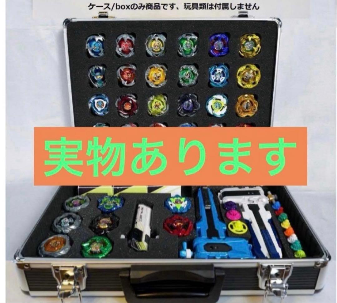 ドリームボックス ベイブレードX ギアケース アタッシュケース 中
