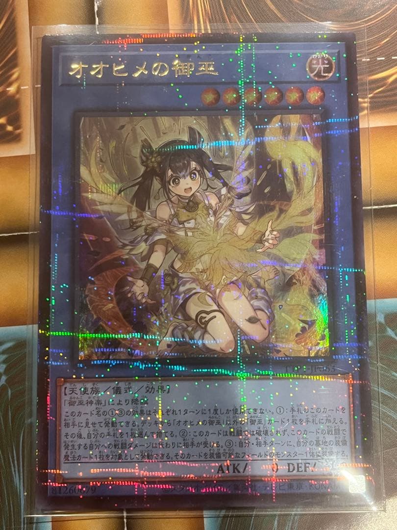 遊戯王 オオヒメの御巫【ウルトラパラレル・絵違い】