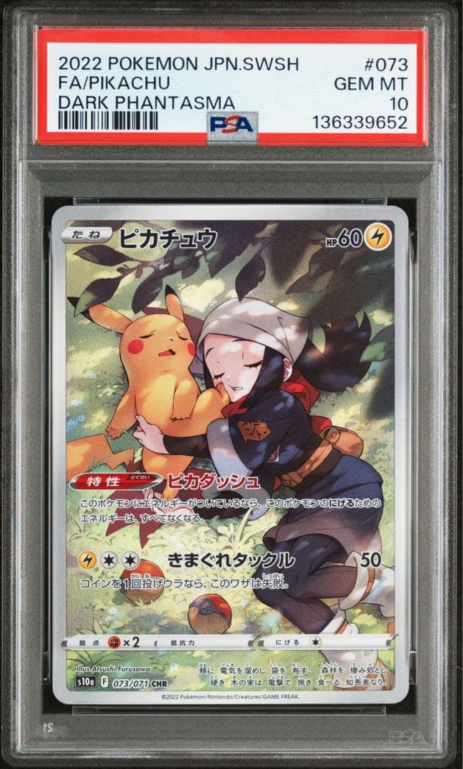 【PSA10】ピカチュウ CHR[S10a 073/071]ダークファンタズマ PSA10】 ピカチュウ (CHR) {073/071} [S10a/ダークファンタズマ] [SS