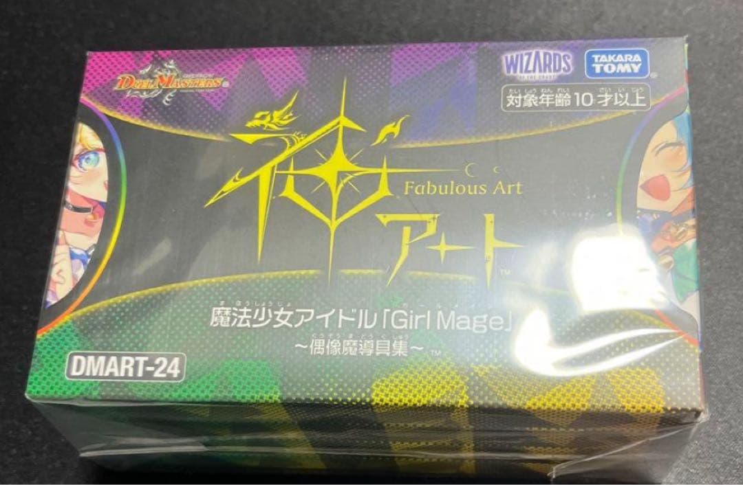 神アート魔法少女アイドル「GirlMage」偶像魔導具集コンプリートセット デュエマ 神アート 魔法少女アイドル コンプリートセット 魔導具