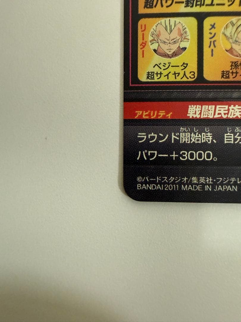 ブ*読様 完全美品！！ 旧弾 H4-SEC ベジータ CE1451348706