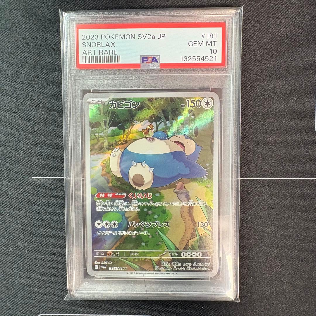 カビゴンar PSA10 - メルカリ