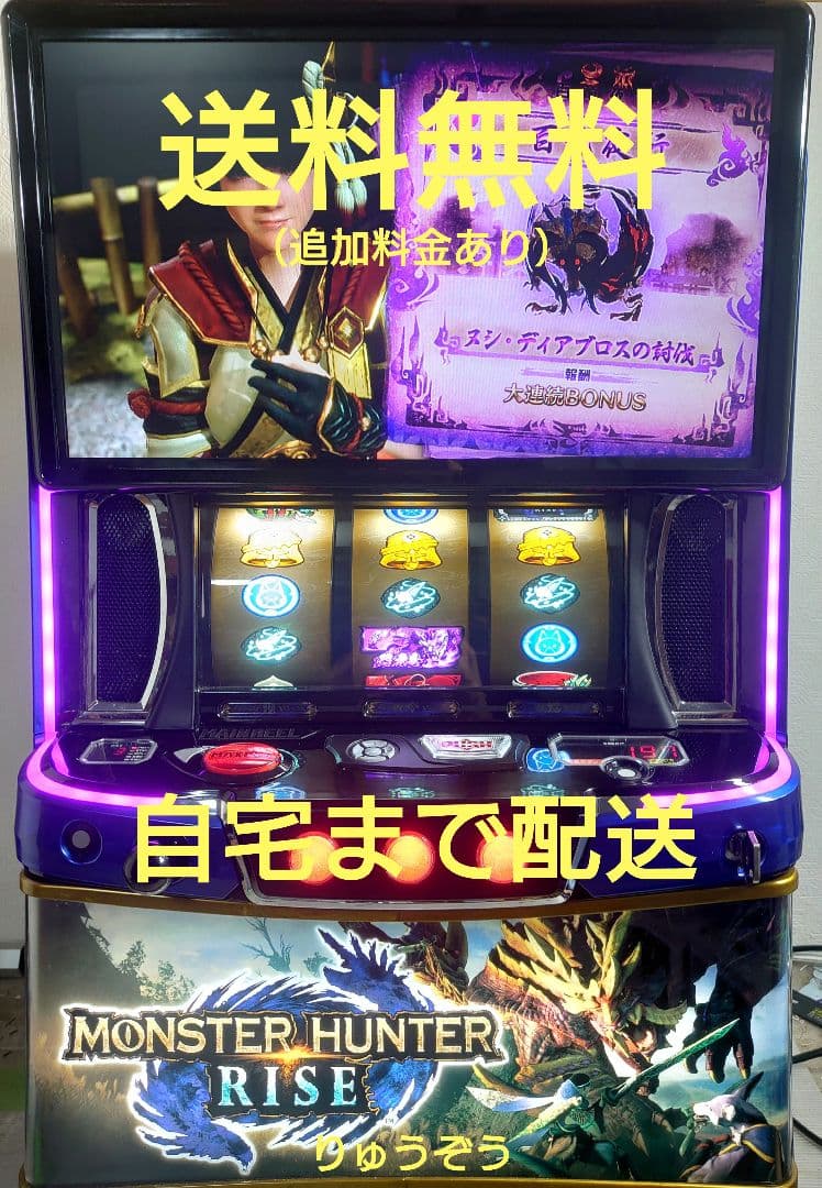 スマスロ実機 モンスターハンターライズ - メルカリ