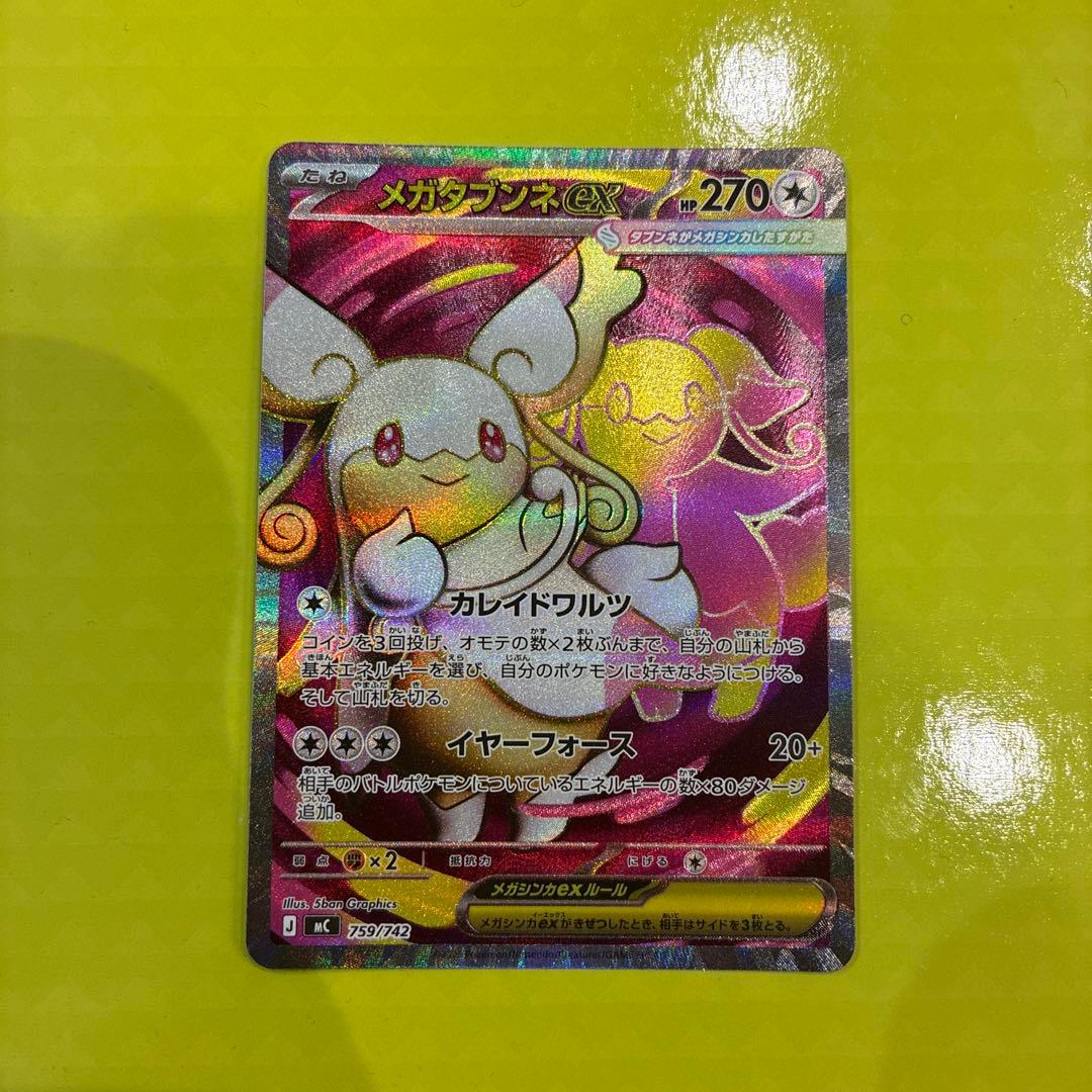 ポケモンカード スタートデッキ100 メガタブンネ SR - メルカリ