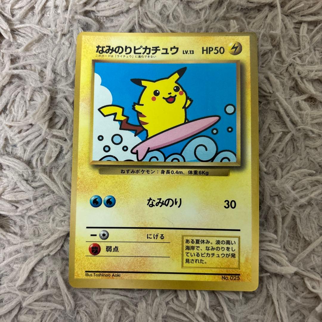 月刊コロコロコミックおまけカード ポケモンカード なみのりピカチュウ