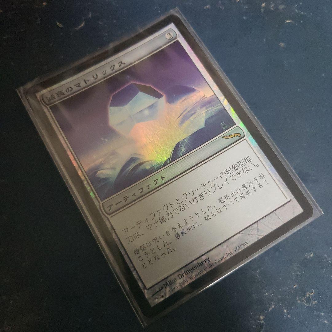 MIR　減衰のマトリックス　日FOIL 減衰のマトリックス/Damping Matrix》[MRD] 茶R | 日本最大級 MTG通販