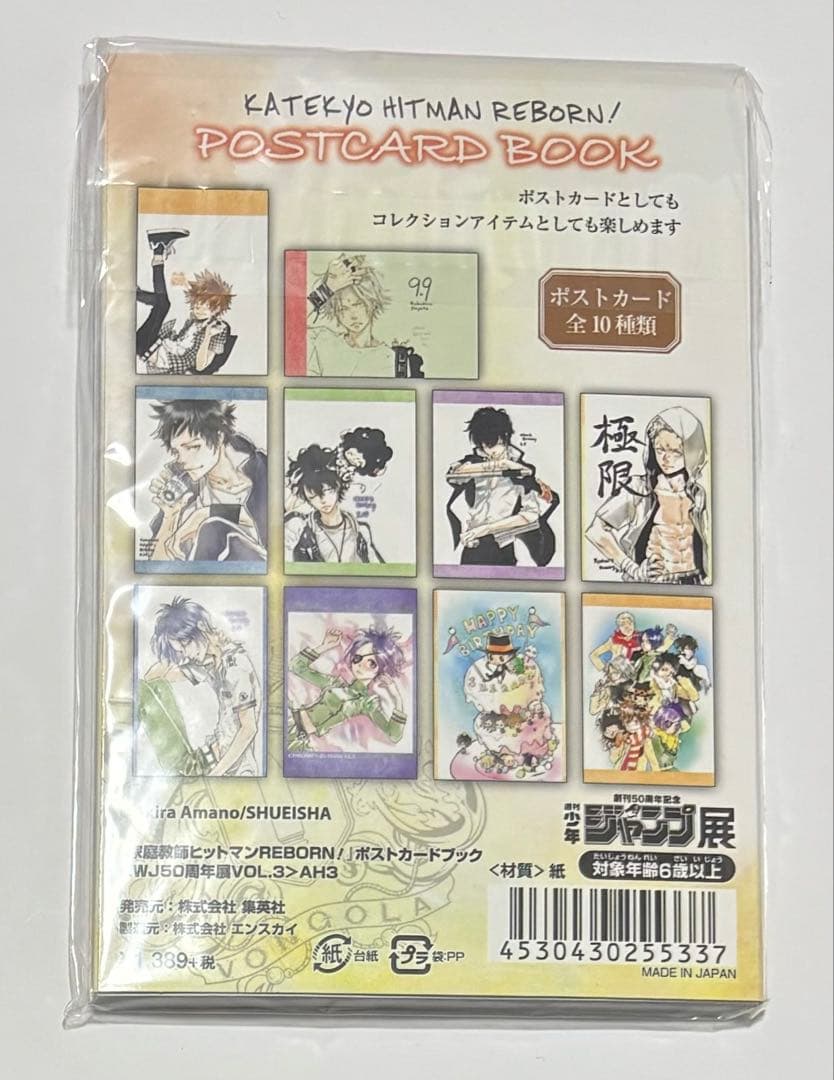 家庭教師ヒットマンREBORN ポストカードブック ジャンプ展