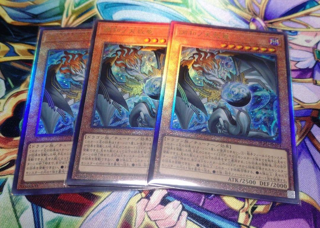 遊戯王 調和ノ天救竜 レリーフ3枚 - メルカリ