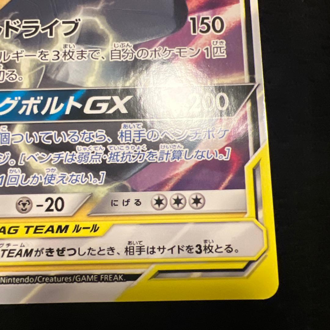 ポケモンカード ピカチュウ&ゼクロムGX ジャンボカード コロコロアニキ