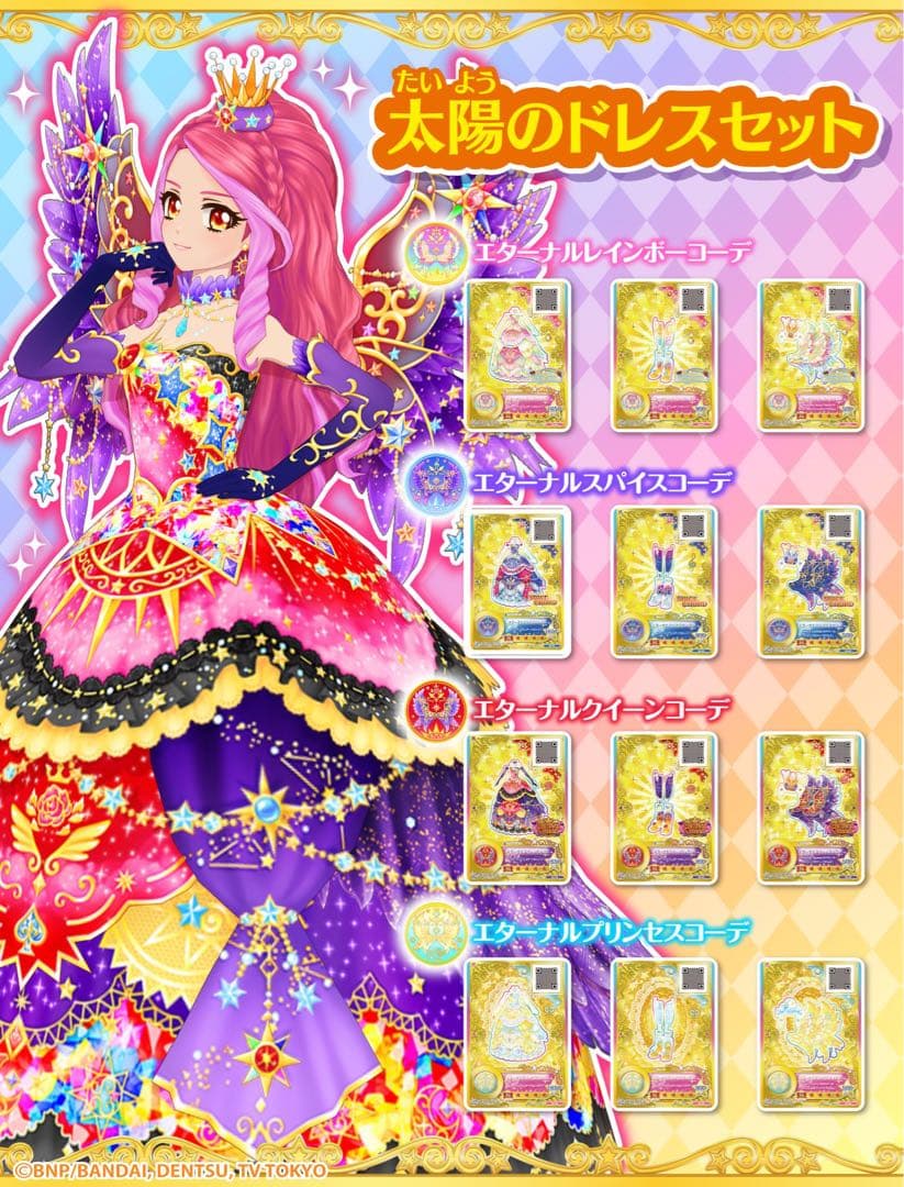 アイカツ ルーレット 星のツバサドレスセットキャンペーン 太陽の