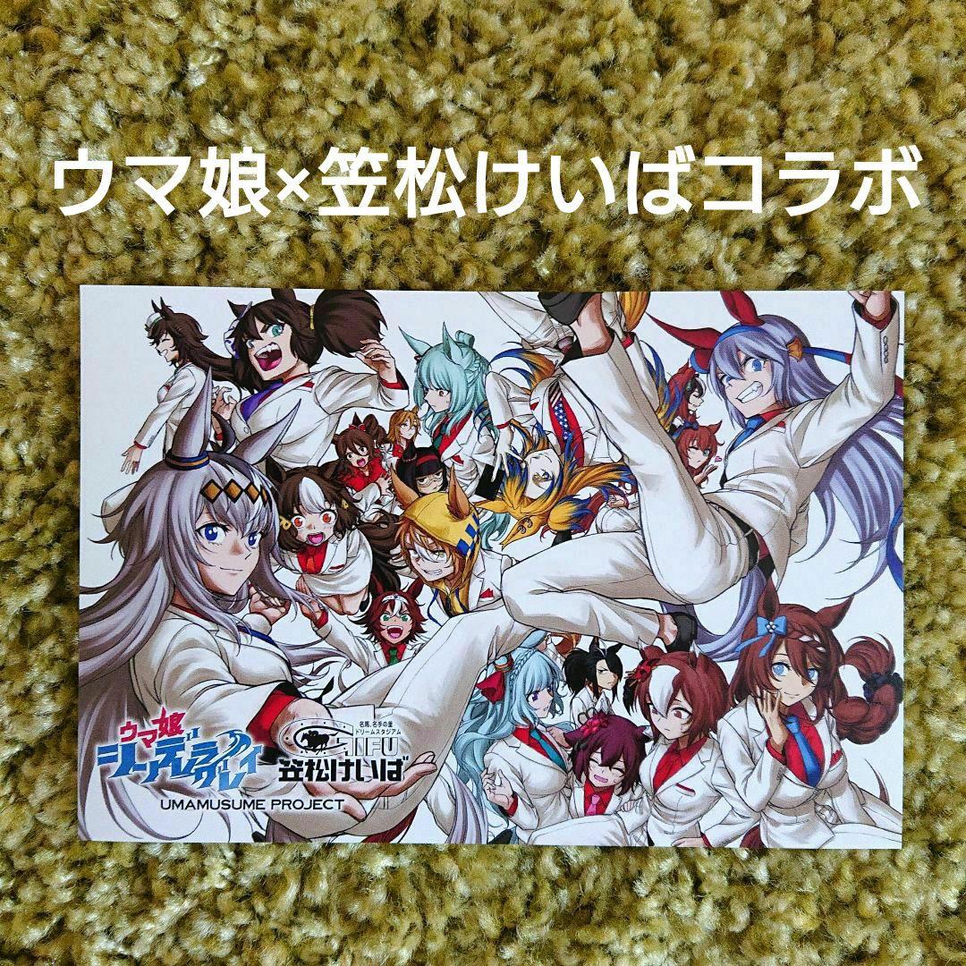 新品】ウマ娘 シンデレラグレイ 笠松競馬場 コラボ ポストカード