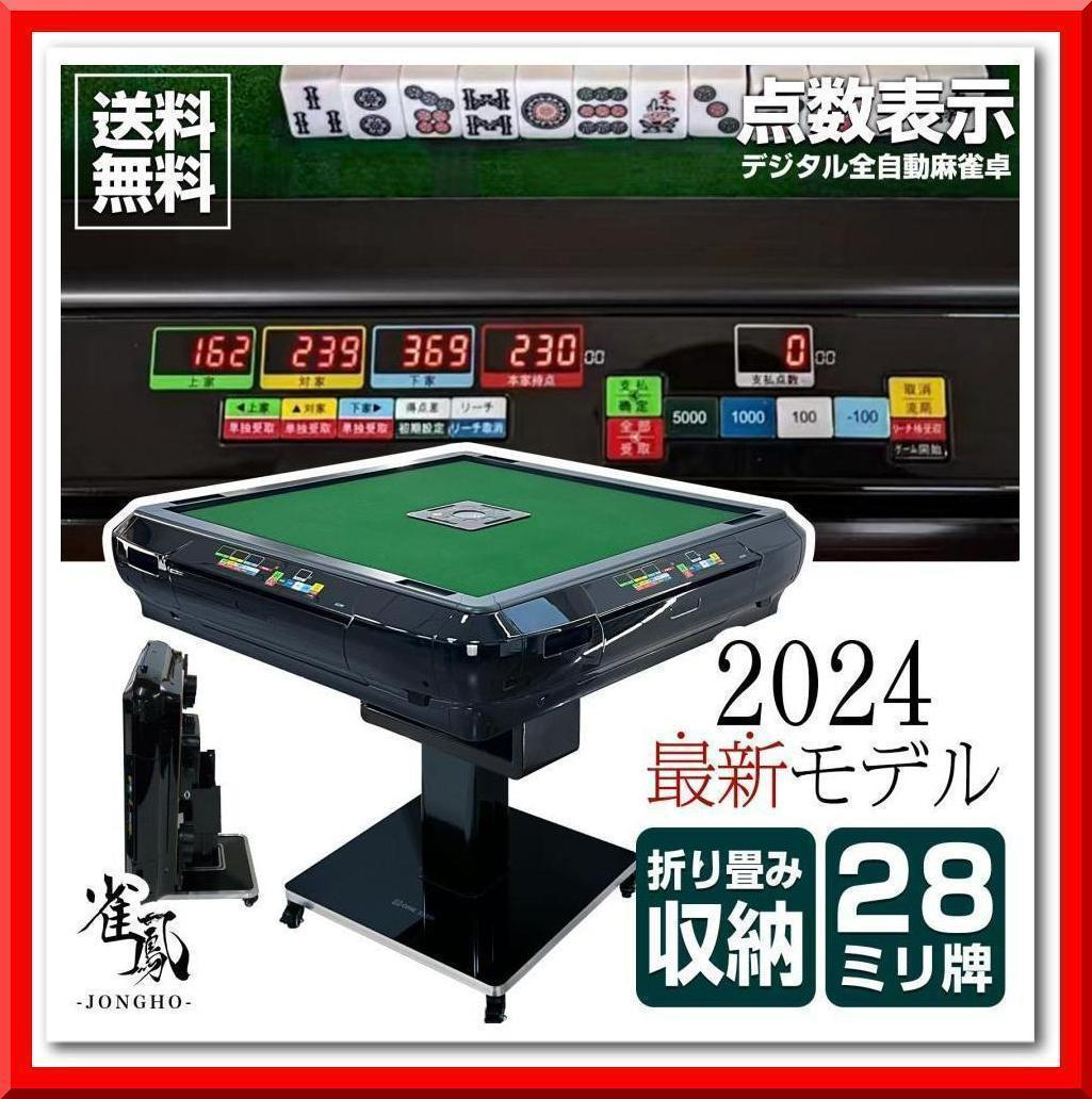 全自動 麻雀卓 折りたたみ式 デジタル表記 キャスター テーブルボード付（赤） Amazon | 【遊心を極める一卓。デジタル表記版】 ONE STEP 全自動麻雀