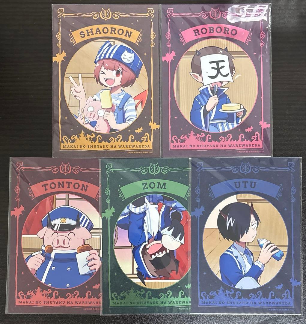 魔主役 ローソン ポストカード シャオロン ロボロ トントン ゾム ウツ